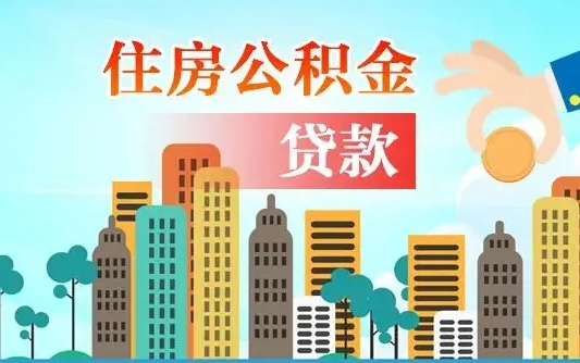 临海离职后公积金可以一次性帮提吗（公积金离职后可以一次性取出来吗）